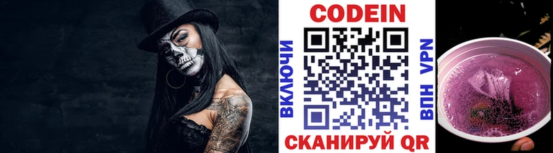 Codein напиток Lean (лин)  Красавино 